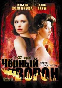 Черный ворон ( 2001)
