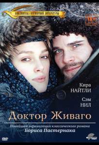 Доктор Живаго ( 2002)