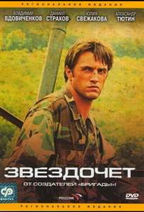 Звездочет ( 2004)