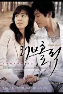 Одержимые любовью ( 2005)