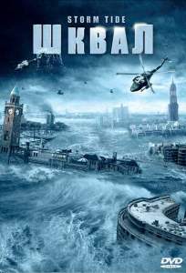 Шквал (сериал 2006)