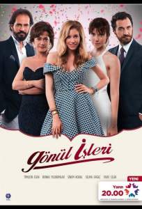 Дела сердечные (сериал 2014)