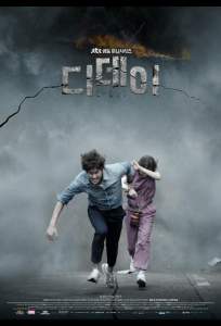 День Д (сериал 2015)