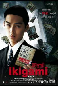 Извещение о смерти (сериал 2008)