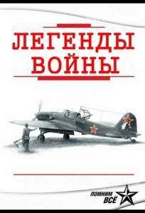 Легенды войны (сериал 2015)