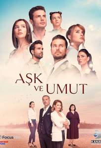 Любовь и надежда (сериал 2022)