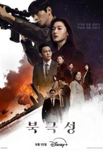 Полярная звезда / Буря (сериал 2025)
