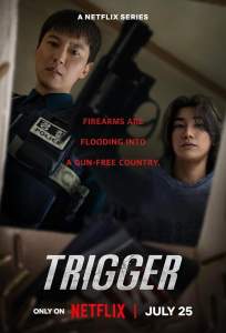 Спустить курок (сериал 2025)