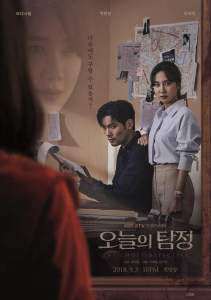 Призрачный детектив (сериал 2018)