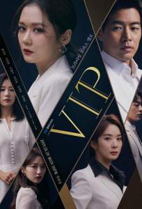 ВИП (сериал 2019)
