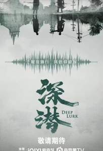 Подполье (сериал 2024)