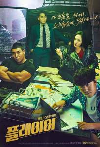 Игрок (сериал 2018)