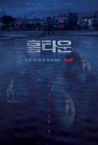 Родной город (сериал 2021)