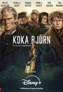 Сварить медведя (сериал 2025)