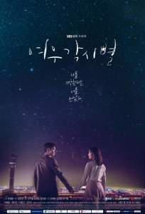 Где приземляются звёзды (сериал 2018)