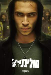 Хулиганы (сериал 2025)