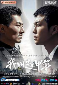 Меня зовут Чжао Цзяди (сериал 2022)
