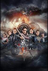 Легенда о Нефритовом мече (сериал 2018)