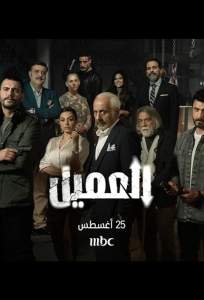 Агент (сериал 2024)