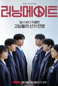 Напарник (сериал 2025)