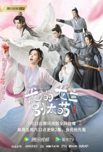 Моя королева (сериал 2021)