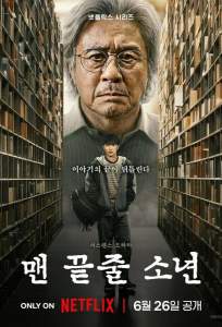Студент на последнем ряду (сериал 2026)